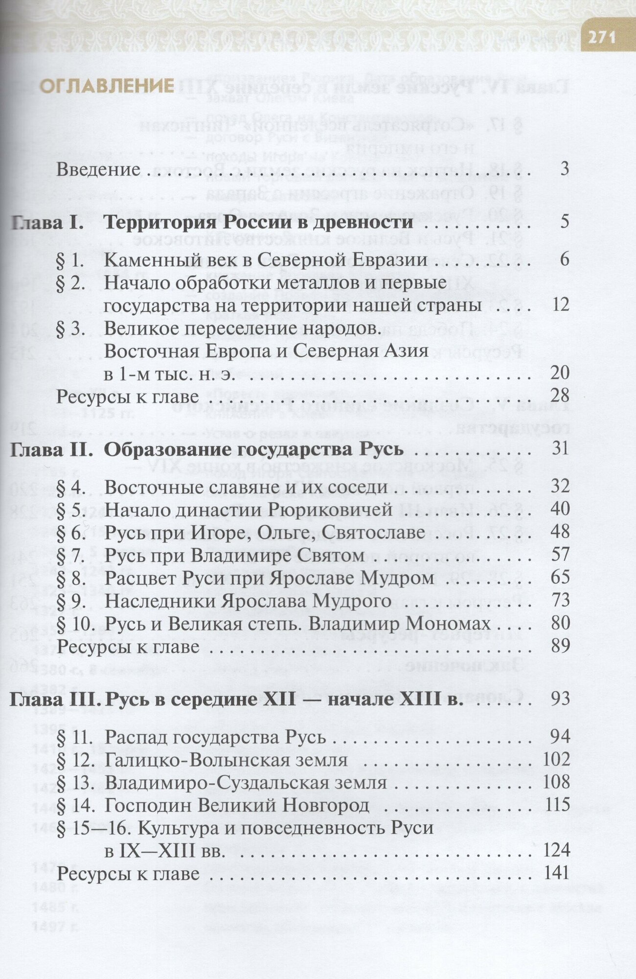 История России 6 класс. С древнейших времен до начала XVI века. Учебник. ФГОС - фото №3