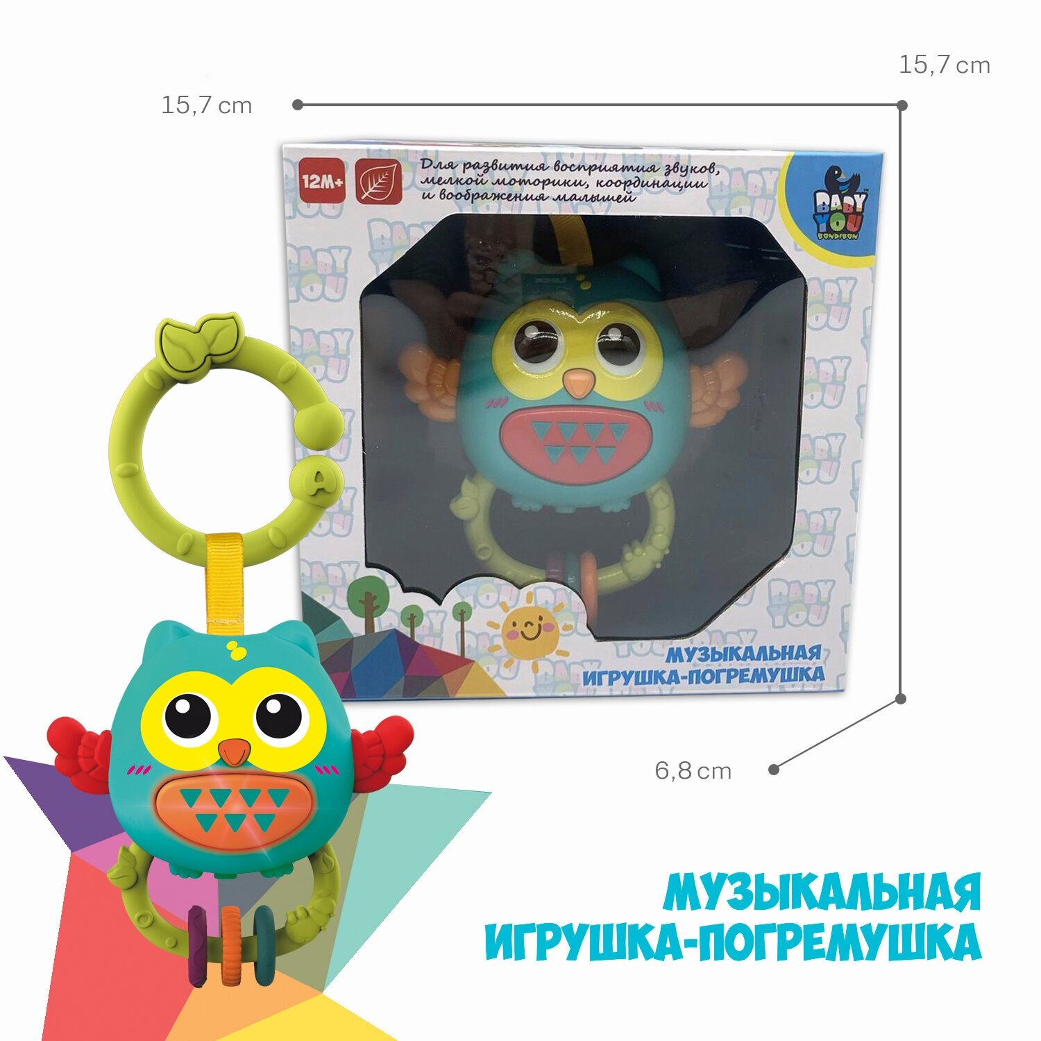 Игрушка-погремушка музыкальная Сова, подвеска Bondibon - фото №4