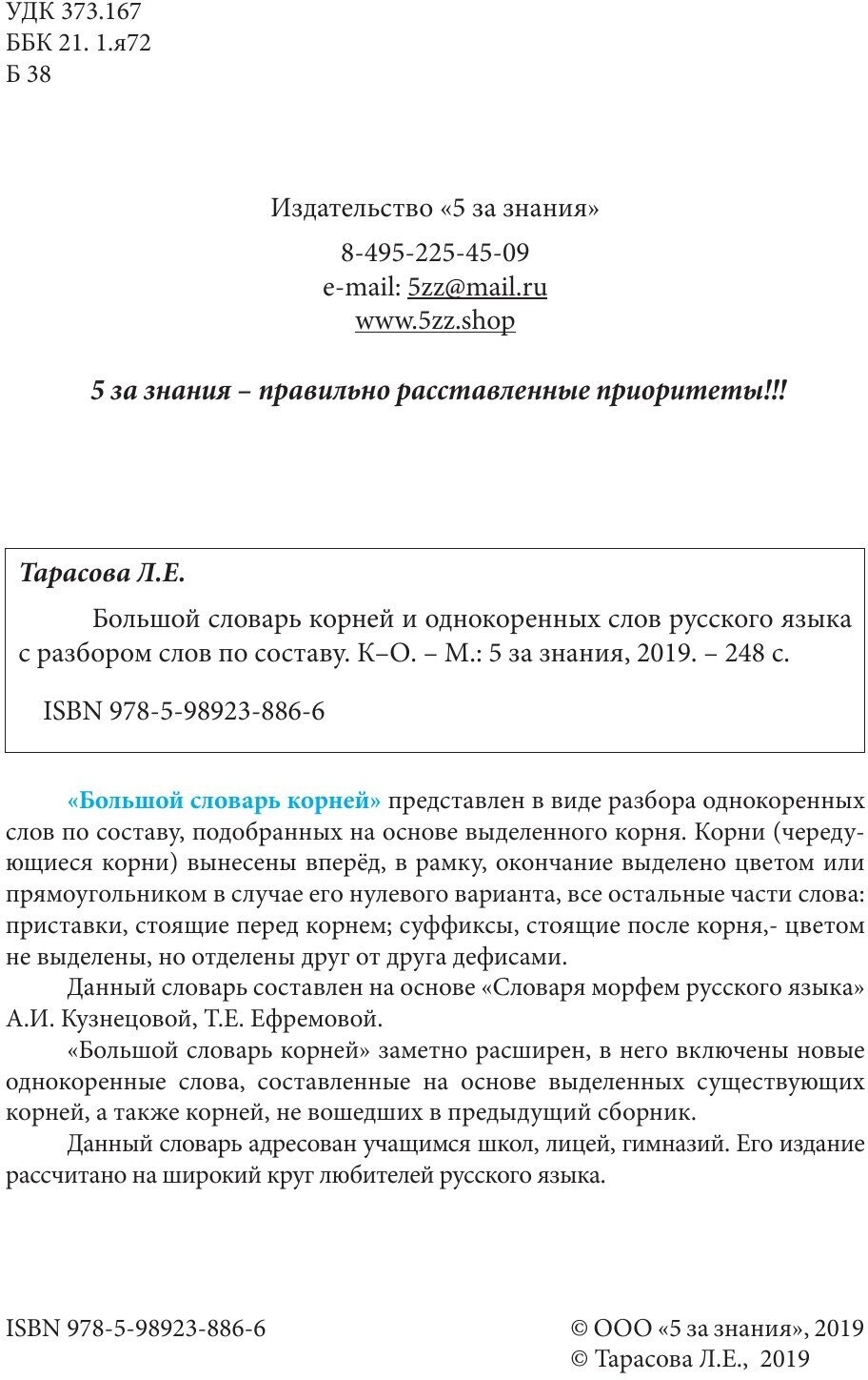 Большой словарь корней и однокоренных слов русского языка (К-О) - фото №11