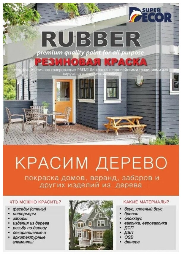 Резиновая краска Super Decor Rubber №06 Арабика 1 кг - фотография № 6