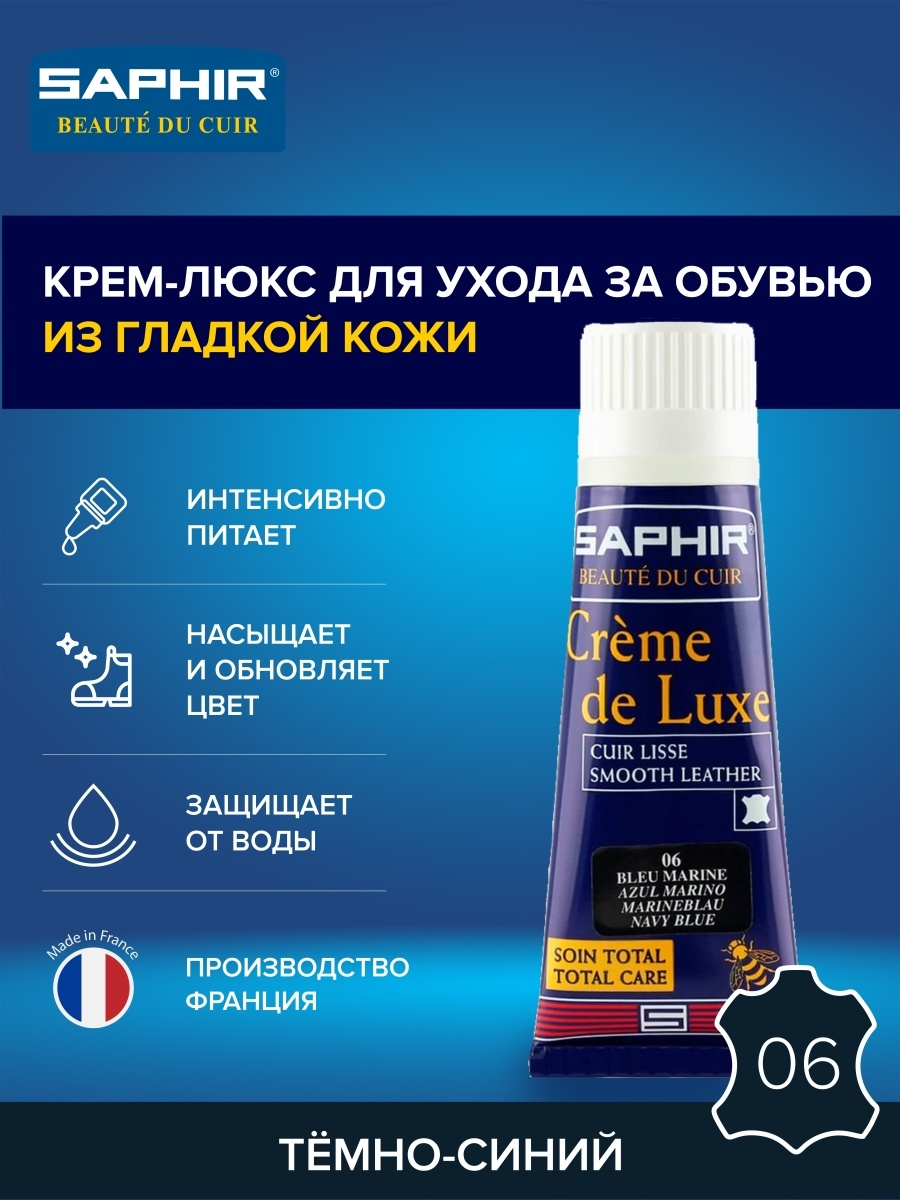 Saphir Крем Creme de Luxe 06 темно-синий, 75 мл