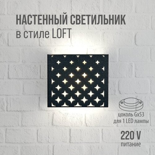 Светильник настенный в стиле LOFT РЭМО 