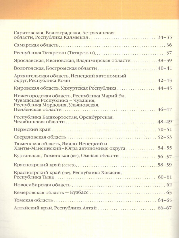 Атлас России 2023 (в новых границах) - фото №5