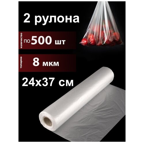 Пакет фасовочный 24х37 8мкм 500штук 2 рулона