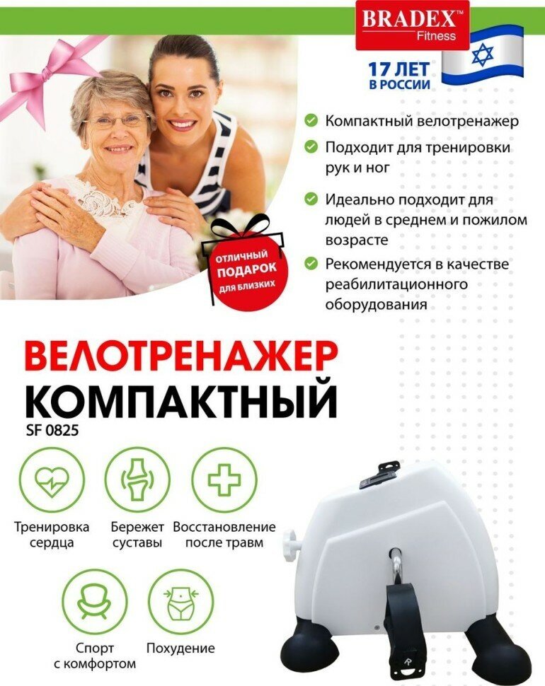 Мини велотренажёр Bradex SF 0825, белый