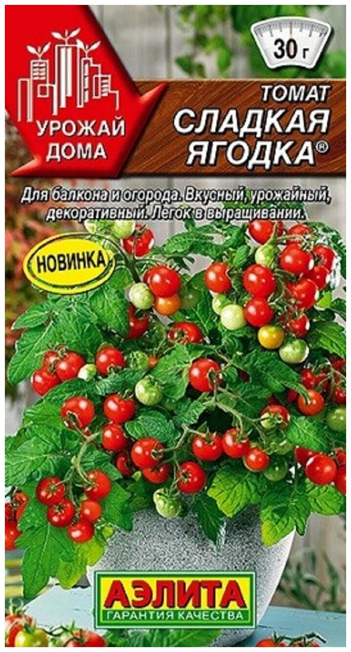 Семена Томат Сладкая ягодка 20 шт (Аэлита) ; подходит для выращивания на балконе или подоконнике