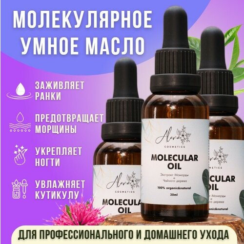 Молекулярное умное масло для SMART педикюра, для кожи рук, ног и ногтей и волос, увлажняющее средство для тела и лица, 90 мл