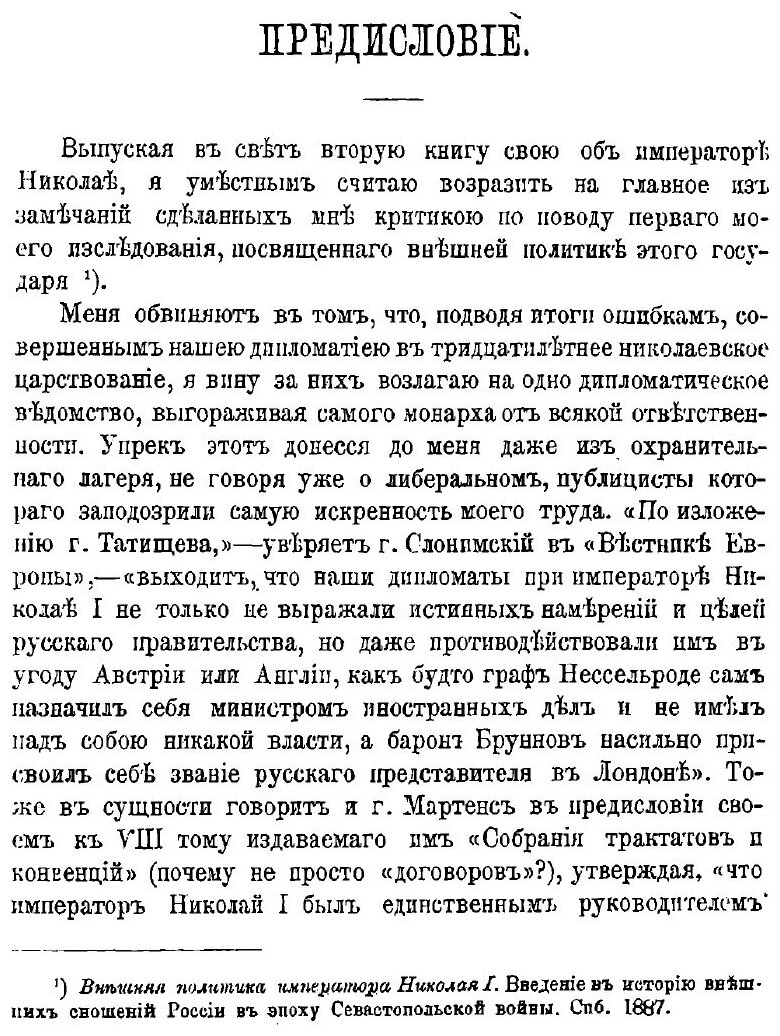 Книга Император Николай и Иностранные Дворы - фото №8