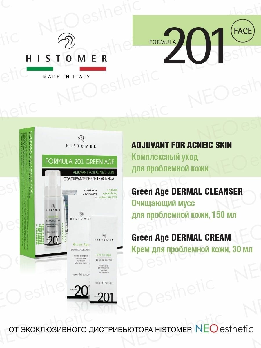 Комплексный уход Green Age Complete Treatment Histomer - фото №2