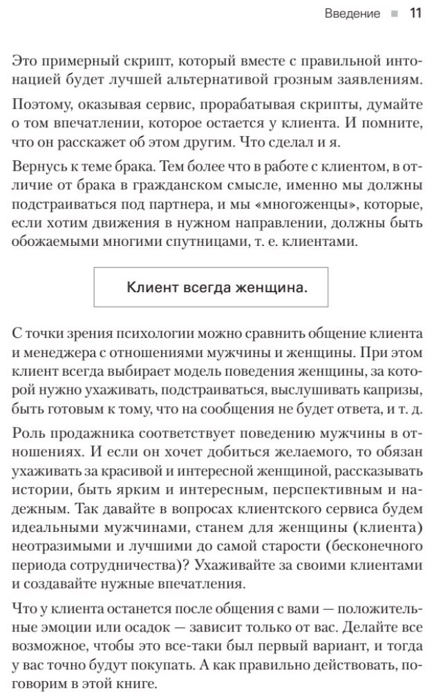 Сервис. Как завоевать доверие клиентов и повысить продажи - фото №6