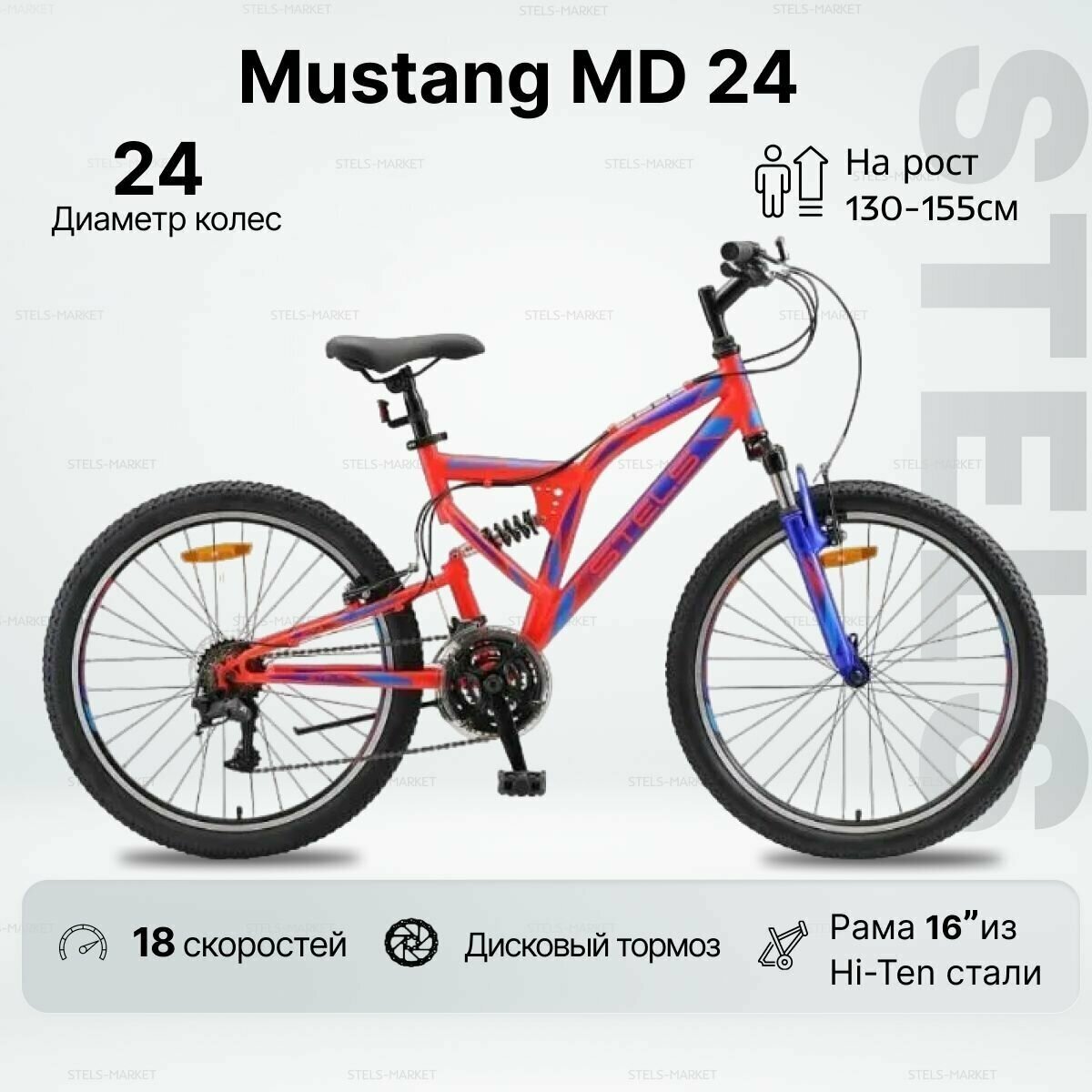 Велосипед Двухподвесный Stels Mustang MD (колесо 24") красный/неоновый/синий, рама 16"