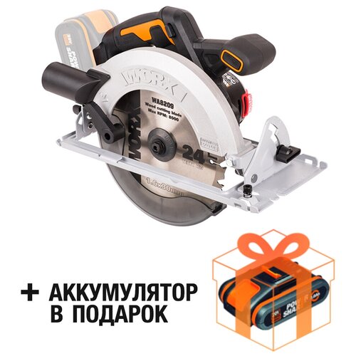 Циркулярная аккумуляторная пила WORX WX520.9 с ЗУ WORX WA3880 + подарок: аккумулятор WORX WA3551