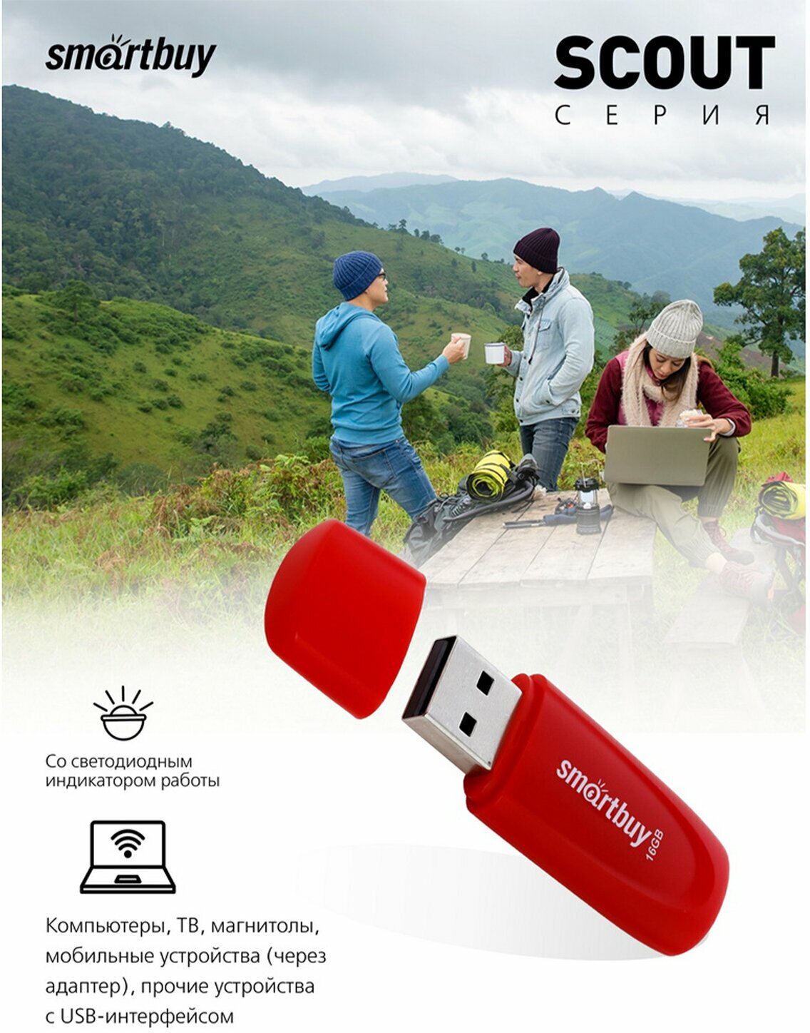Накопитель USB 2.0 16GB SmartBuy Scout красный - фото №4