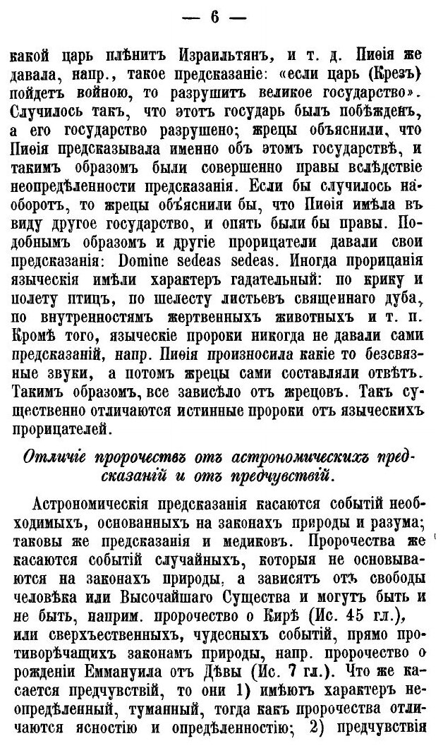 Книга Пророческие книги Ветхого Завета - фото №8