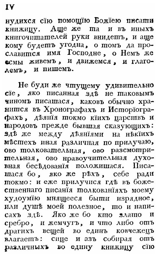 Книга Летопись Иже Во Святых Отца нашего Димитрия Митрополита Ростовского Чудотворца, Ч.1 - фото №3