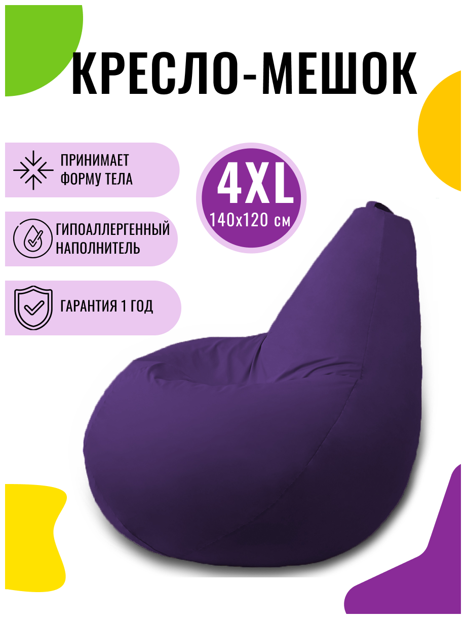 Кресло-мешок PUFON груша XXXXL Макси фиолетовый