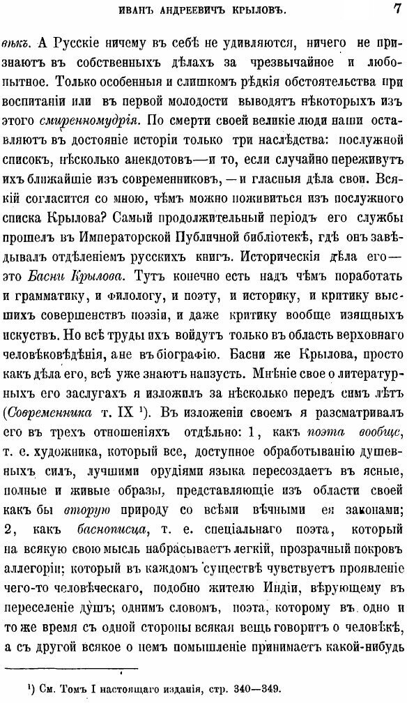 Книга Сочинения и переписка п, А. плетнева, том 2 - фото №9