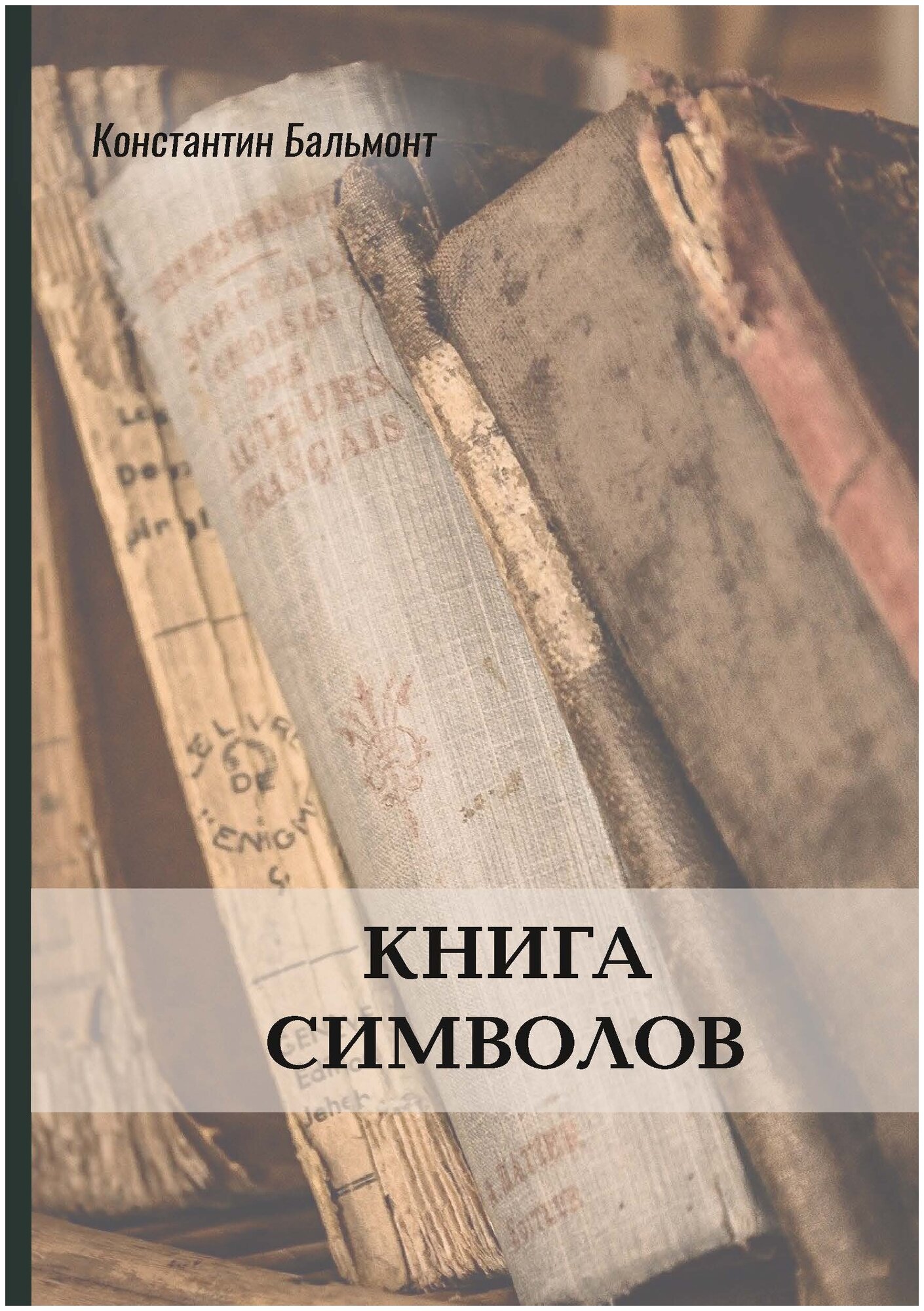 Книга символов