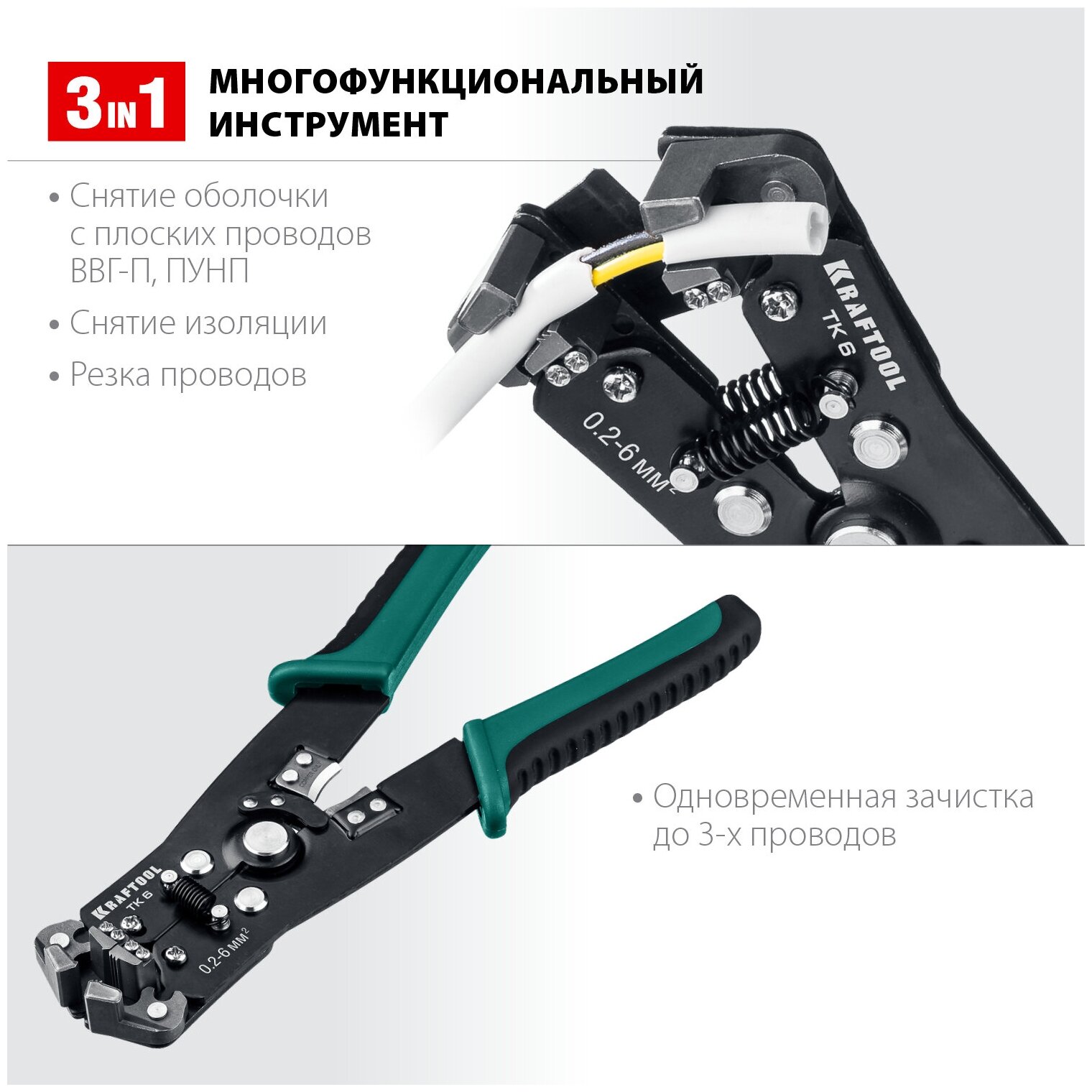 KRAFTOOL TK-6, 0.2 - 6 мм2, автоматический стриппер (22635)