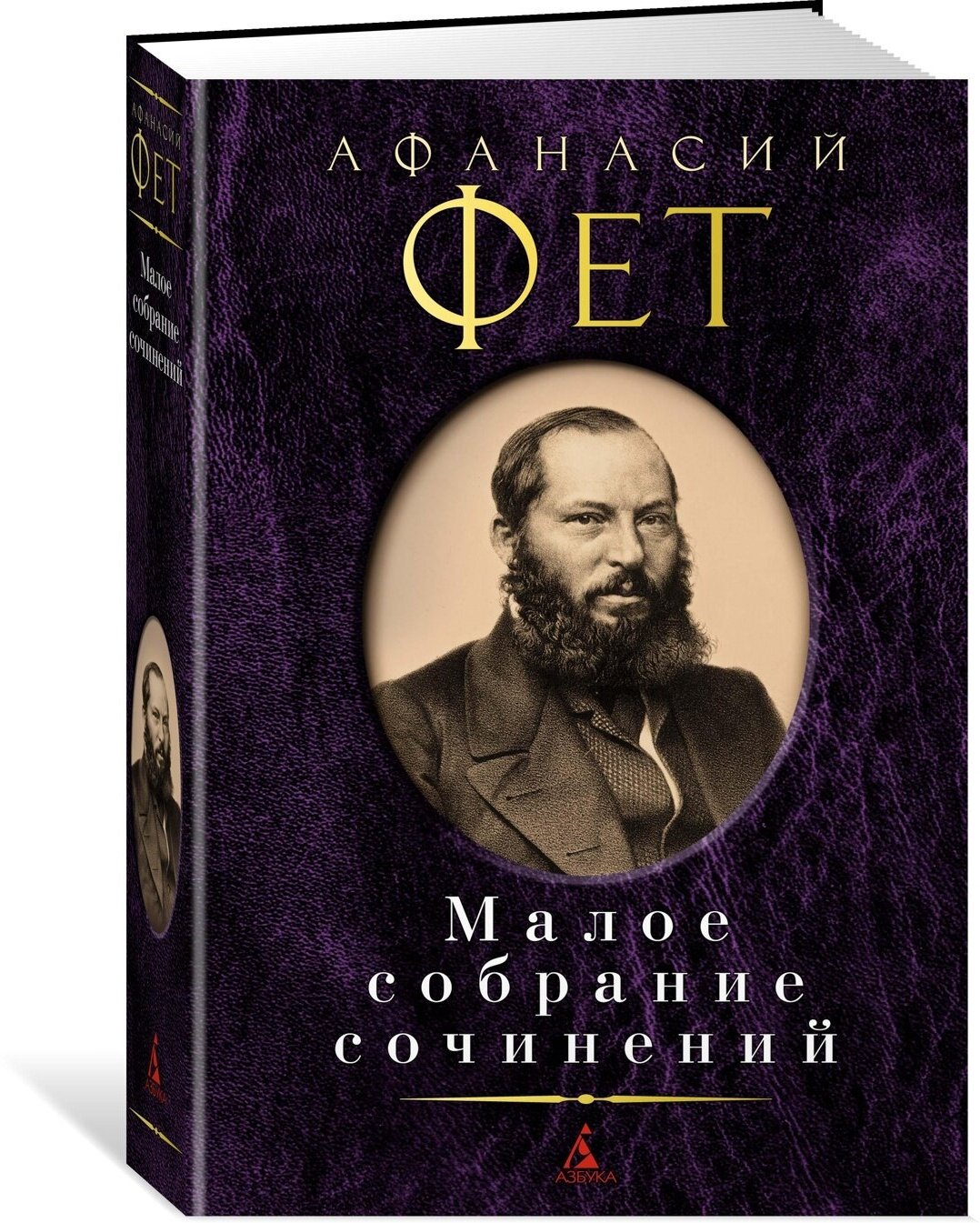 Книга Малое собрание сочинений