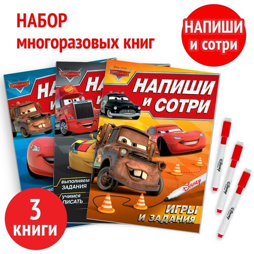 Набор многоразовых книг «Напиши и сотри», 3 шт. по 16 стр, 17 × 24 см, + 3 маркера, Тачки тетрадь многоразовая для каллиграфии 4 книги для обучения алфавиту рисования арифметика математика обучение рукописному тексту детски