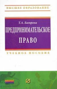 Предпринимательское право