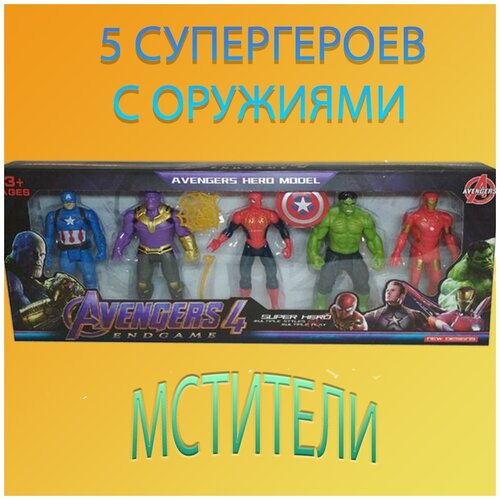 Супергерои 5 фигурок герои Капитан Америка Человек паук Хеллбой фигурка Железный человек Танос