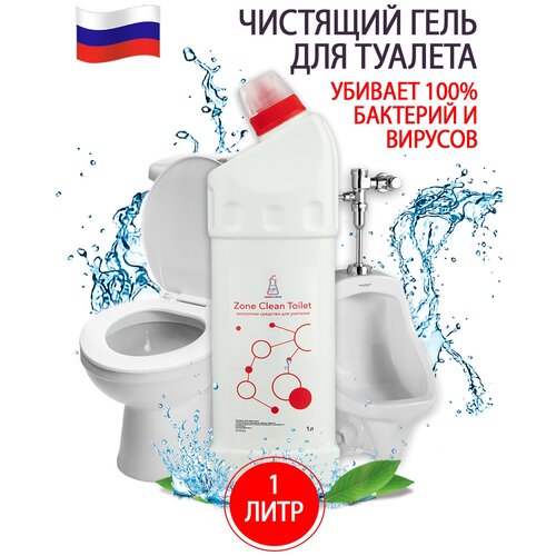 Чистящий гель для чистки туалета/унитаза/Zone Clean Toilet