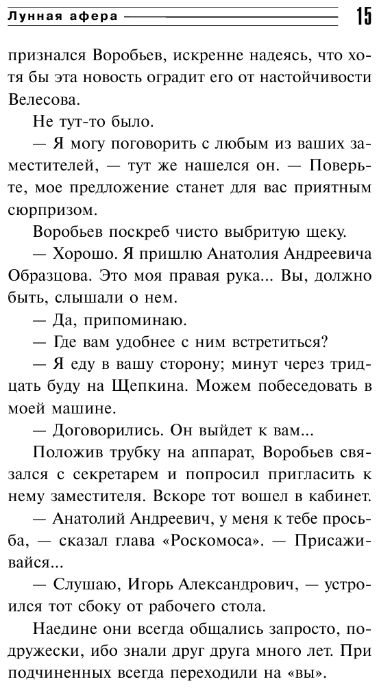 Лунная афера (Рощин Валерий Георгиевич) - фото №16