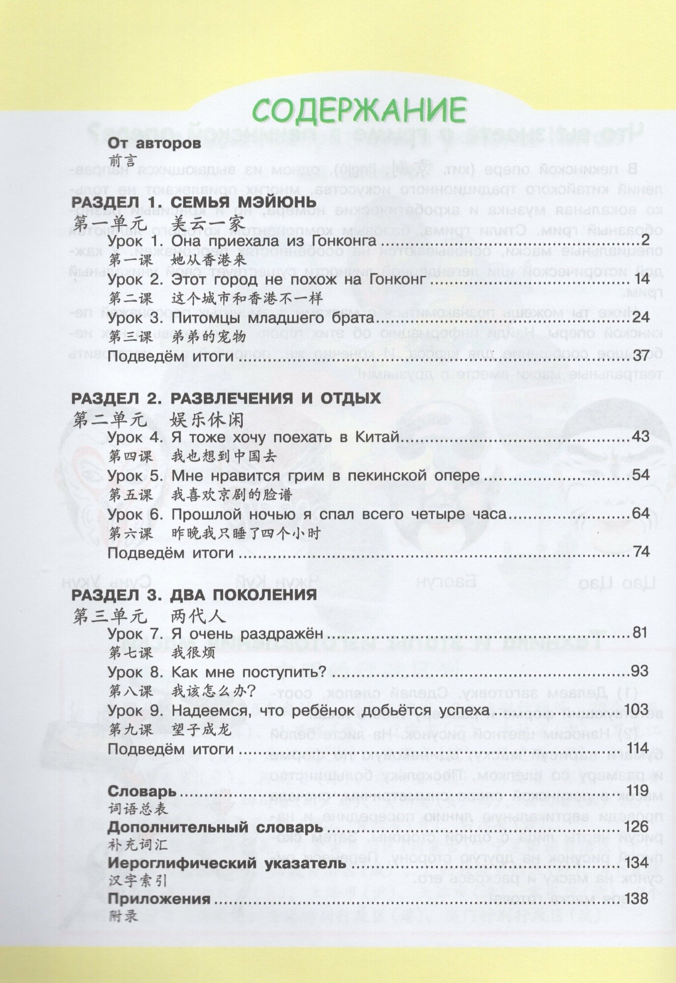 Китайский язык. Второй иностранный язык. 8 класс. Учебник - фото №3