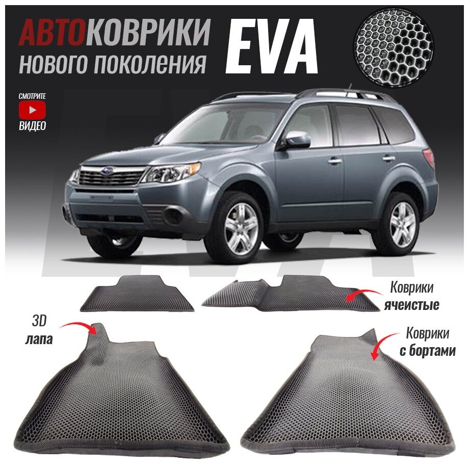 С бортами  Subaru Forester III / Субару Форестер 3 (2007-2013)