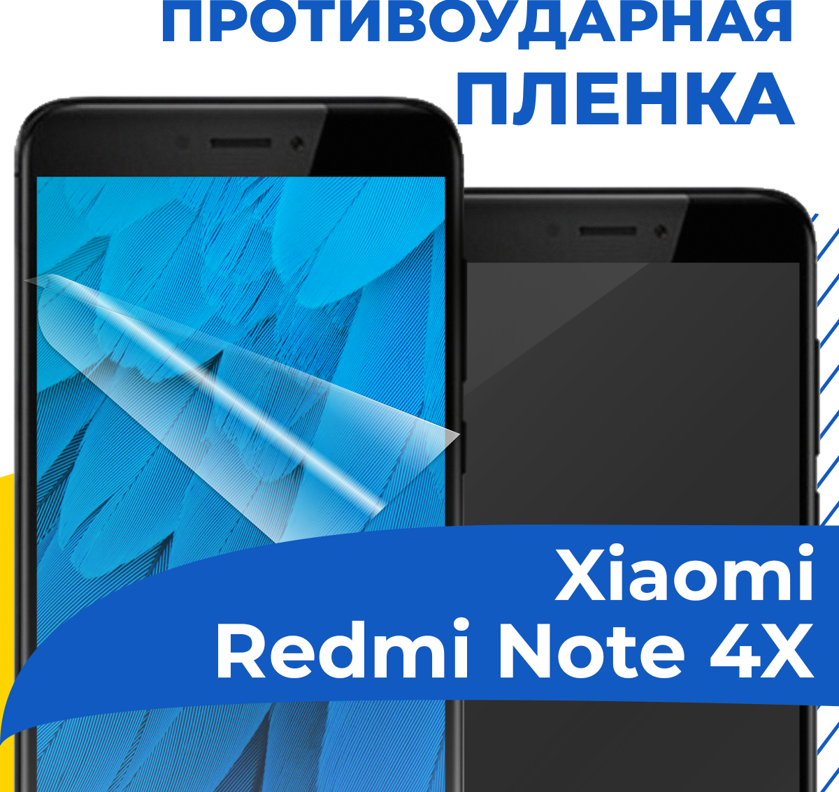 Гидрогелевая пленка для телефона Xiaomi Redmi Note 4X / Противоударная защитная пленка на смартфон Сяоми Редми Нот 4Х / Самовосстанавливающаяся пленка