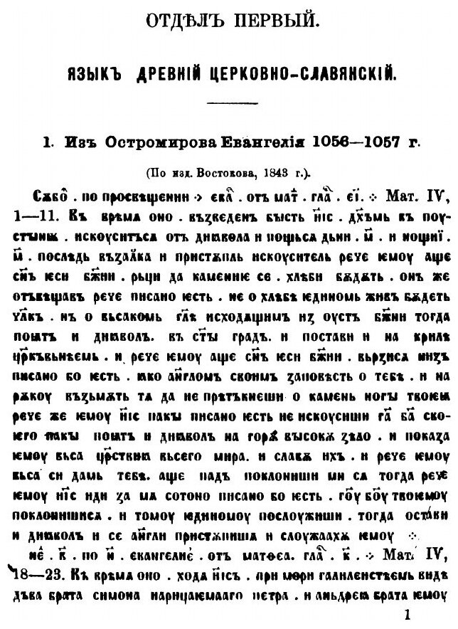 Книга Славянская Хрестоматия: Сборники по Славянским наречиям - фото №3