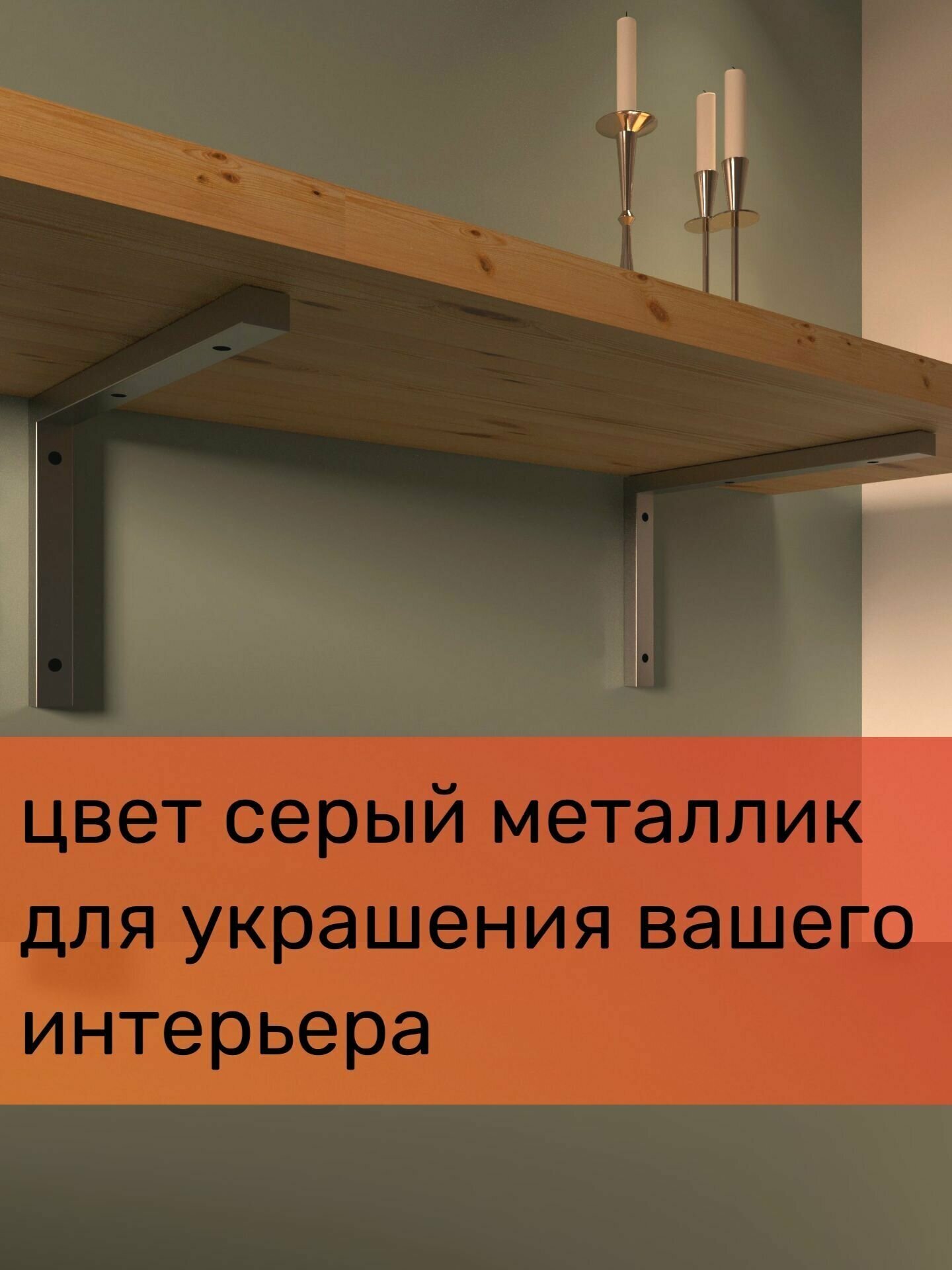 Кронштейны 25 см для полок усиленные, держатель металлический серый металлик - фотография № 3