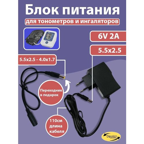 Сетевой блок питания для тонометров универсальный OMRON AND B Well 6V2A 387₽