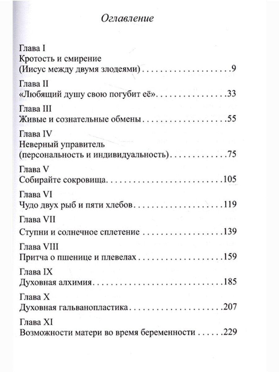 Духовная алхимия. Том 2. Полное собрание сочинений - фото №4