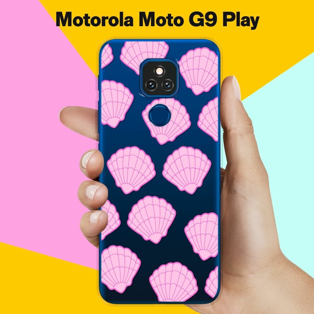 Силиконовый чехол на Motorola Moto G9 Play Ракушки / для Моторола Мото Джи9 Плэй