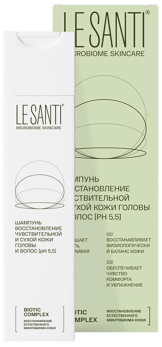 LE SANTI Шампунь Восстановление чувствительной и сухой кожи головы и волос PH5,5, 200 мл, LE SANTI