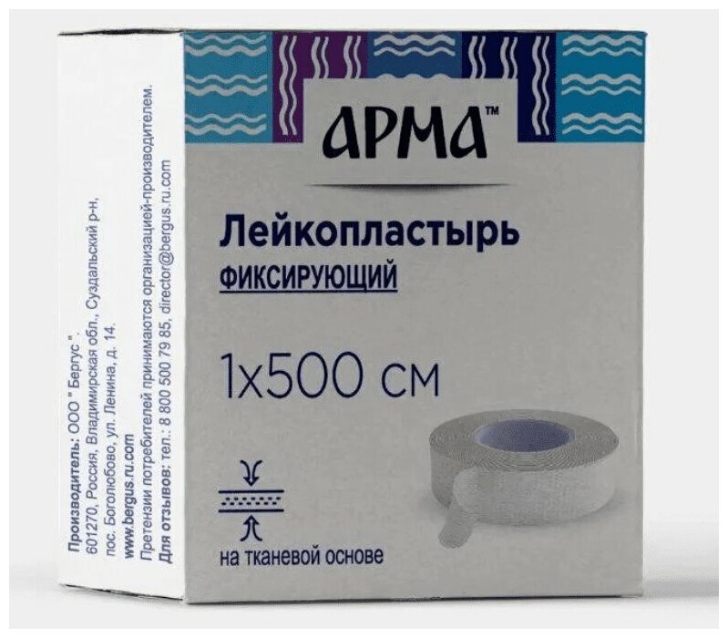 Арма Лейкопластырь фиксирующий на ткан.основе1х500см №1 Белый Бергус - фото №3