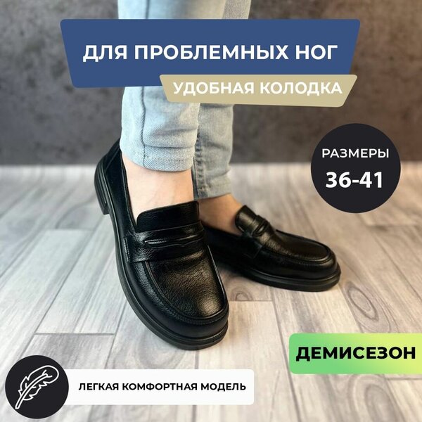 Мокасины демисезонные