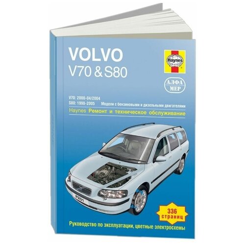 Volvo V70 & S80 1998-2005. Ремонт и техническое обслуживание | Рэндалл Мартин