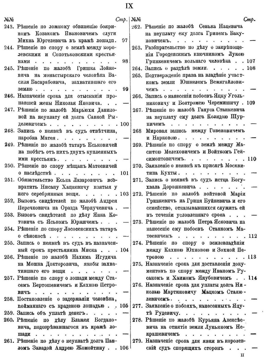 Книга Акты Виленской Археографической комиссии, том 17, Акты Гродненского Земского Суда - фото №6