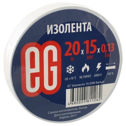 Изолента EG ПВХ (15мм х 20м, белая) 1шт.