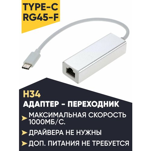 Внешняя сетевая карта Ehernet Adapter Type-C для подключения интернет кабеля через Type-C