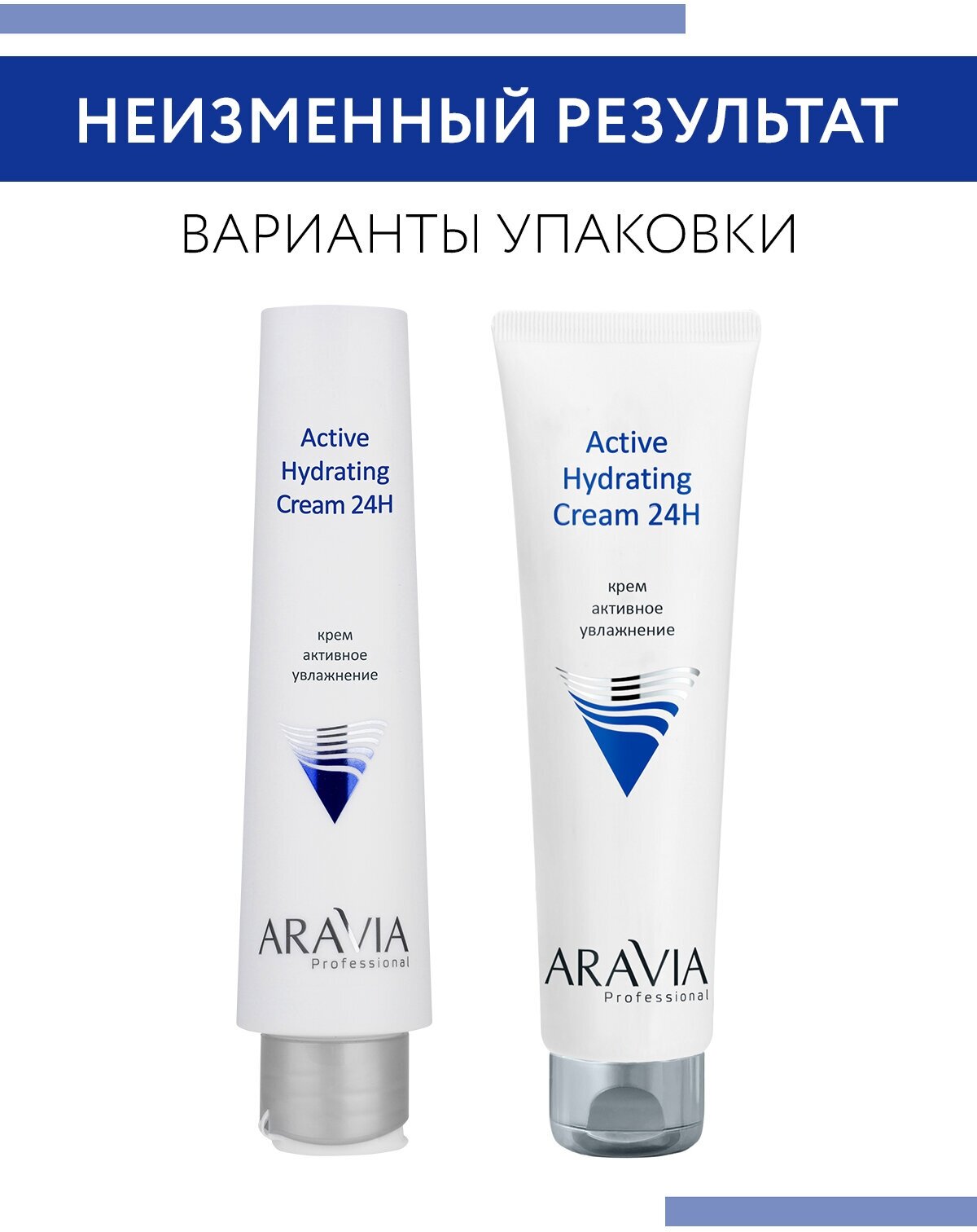 Aravia professional Крем для лица активное увлажнение Active Hydrating Cream 24H, 100 мл (Aravia professional, ) - фото №4