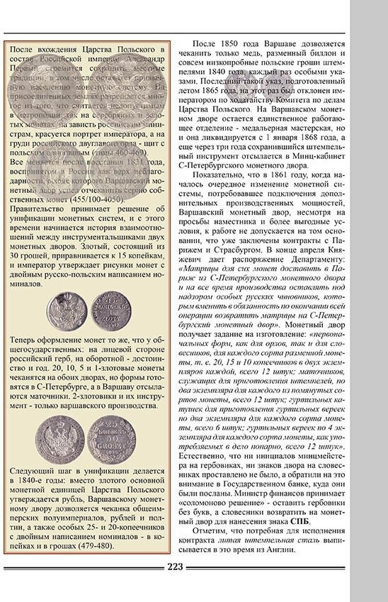 Монетный передел 1700-1917 (Семенов В.Е. (редактор)) - фото №7