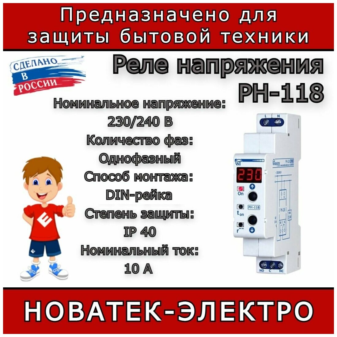 Реле напр. Новатек-Электро РН-118 одноф. 230В (3425600118) - фото №3