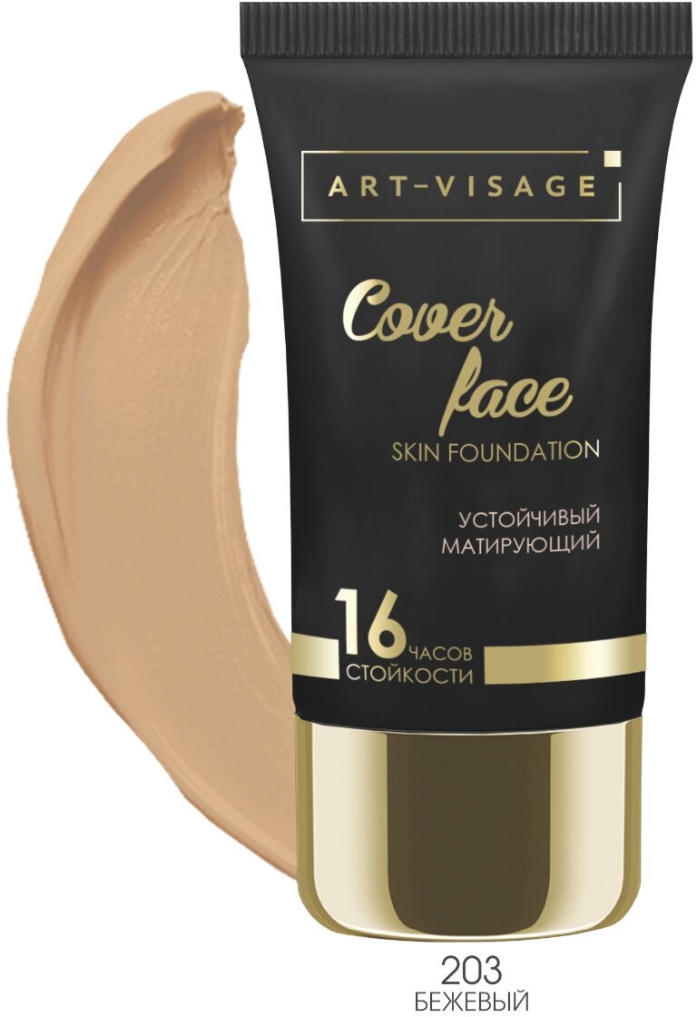 ART-VISAGE Тональный крем "COVER FACE" 203 бежевый