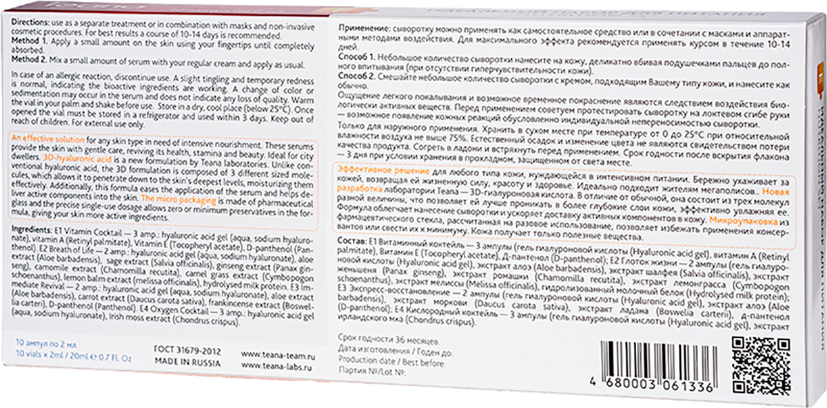 Teana Е Идеальный набор для питания кожи - 10 амп по 2 мл (Teana, ) - фото №5