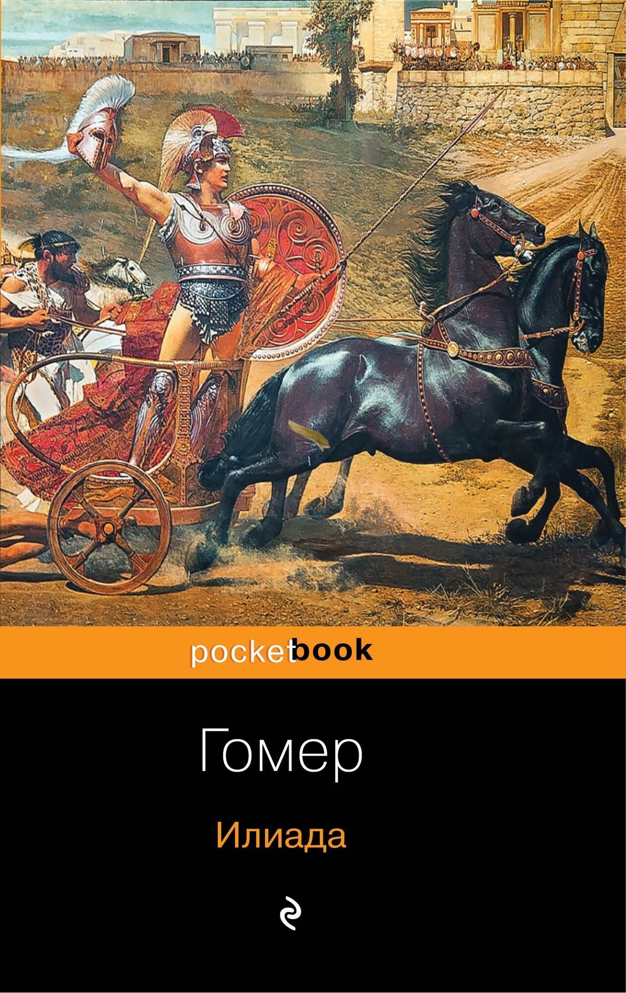 Илиада (Гнедич Николай Иванович (переводчик), Гомер) - фото №4